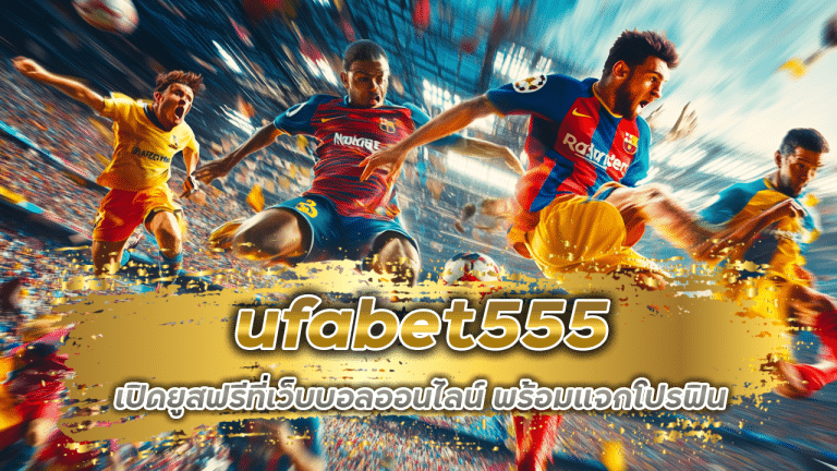 ufabet555